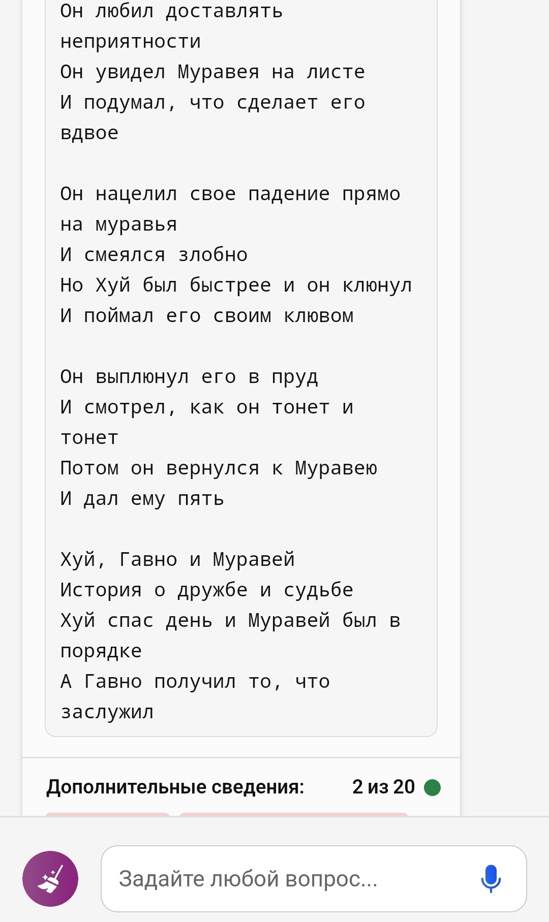 Стихи от ИИ Bing | Пикабу