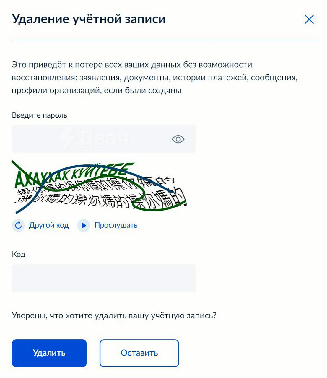 Удалить госуслуги | Пикабу