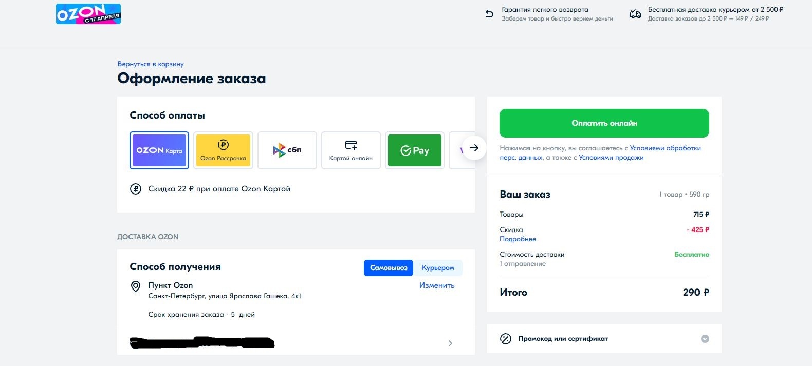 Уловки Озона или что это? | Пикабу