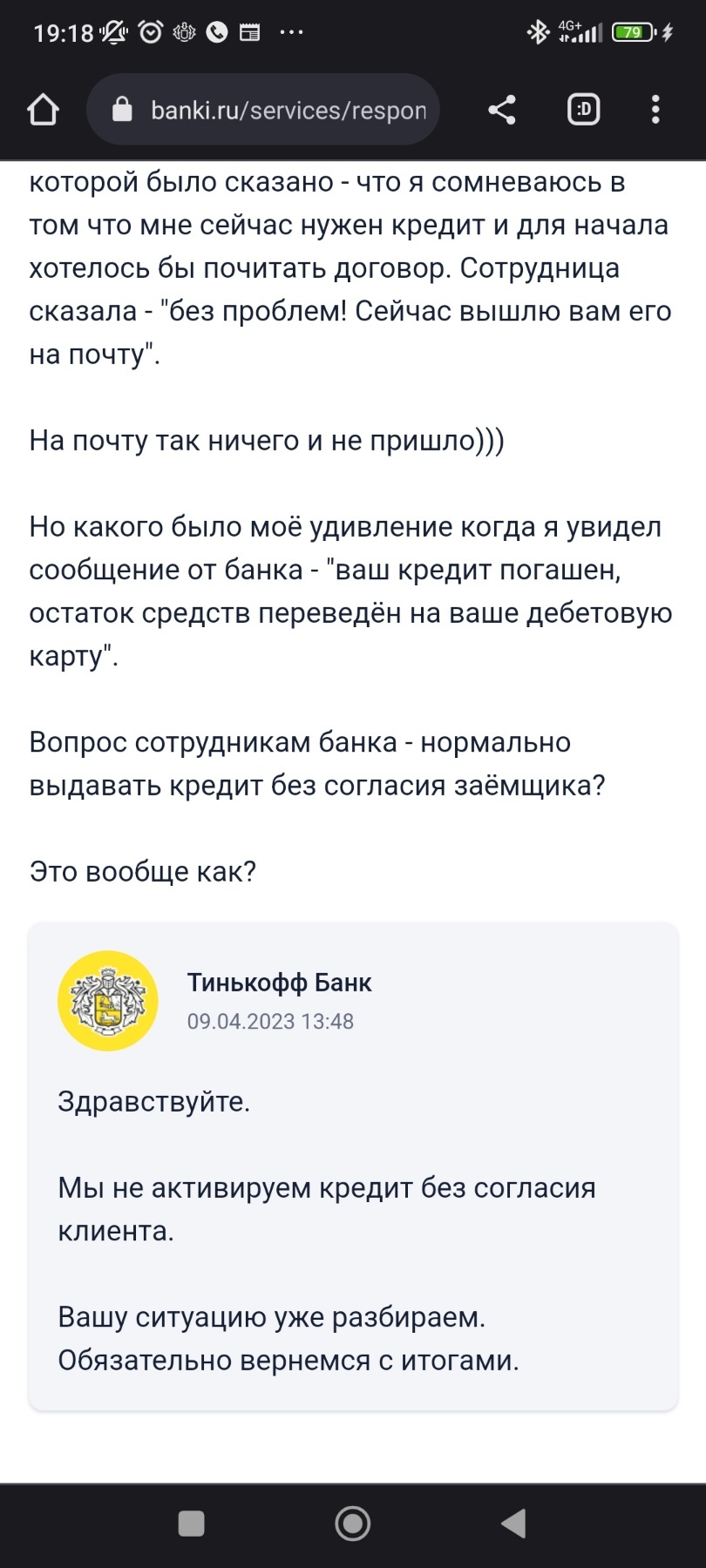 Нужна помощь! Тинькофф активировал кредит без моего согласия! | Пикабу