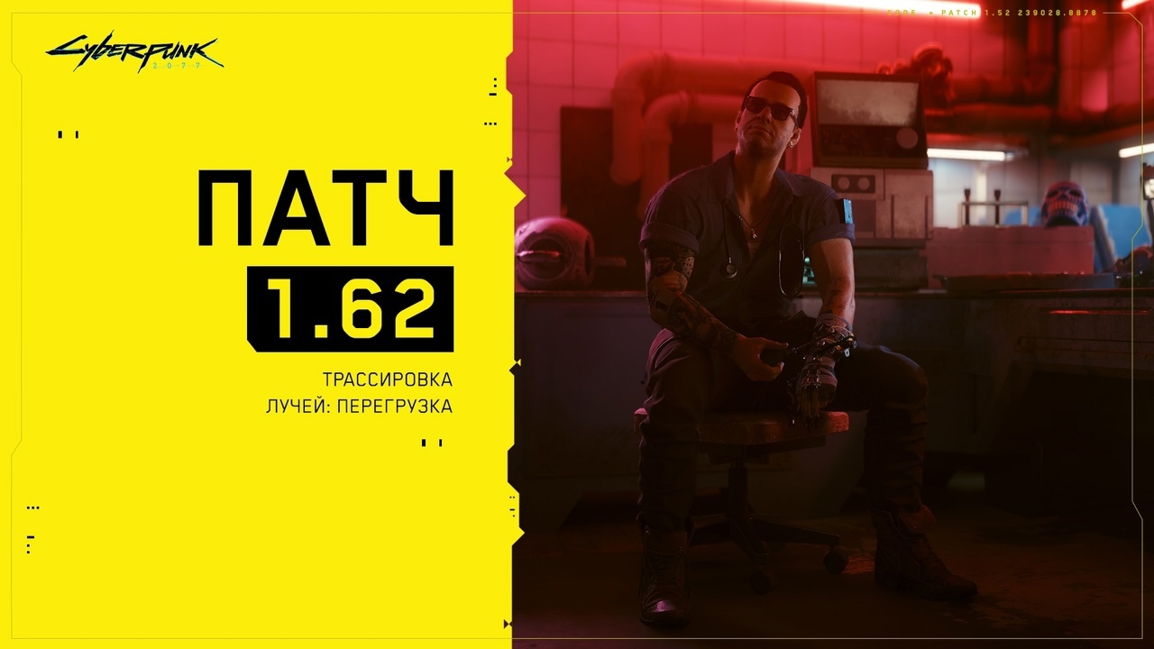 Для Cyberpunk 2077 вышел новый патч 1.62 | Пикабу