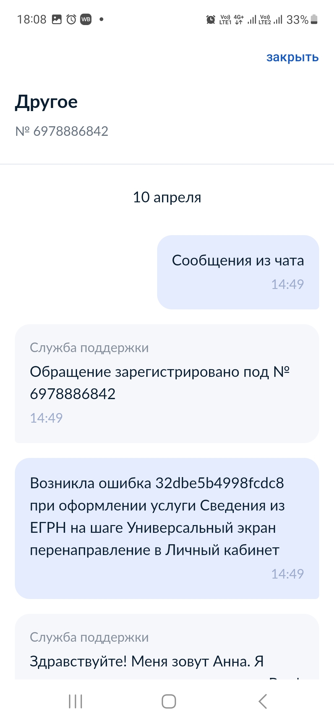 Не могу заказать выписку из ЕГРН, техподдержка госуслуг закрывает вопрос  без решения | Пикабу