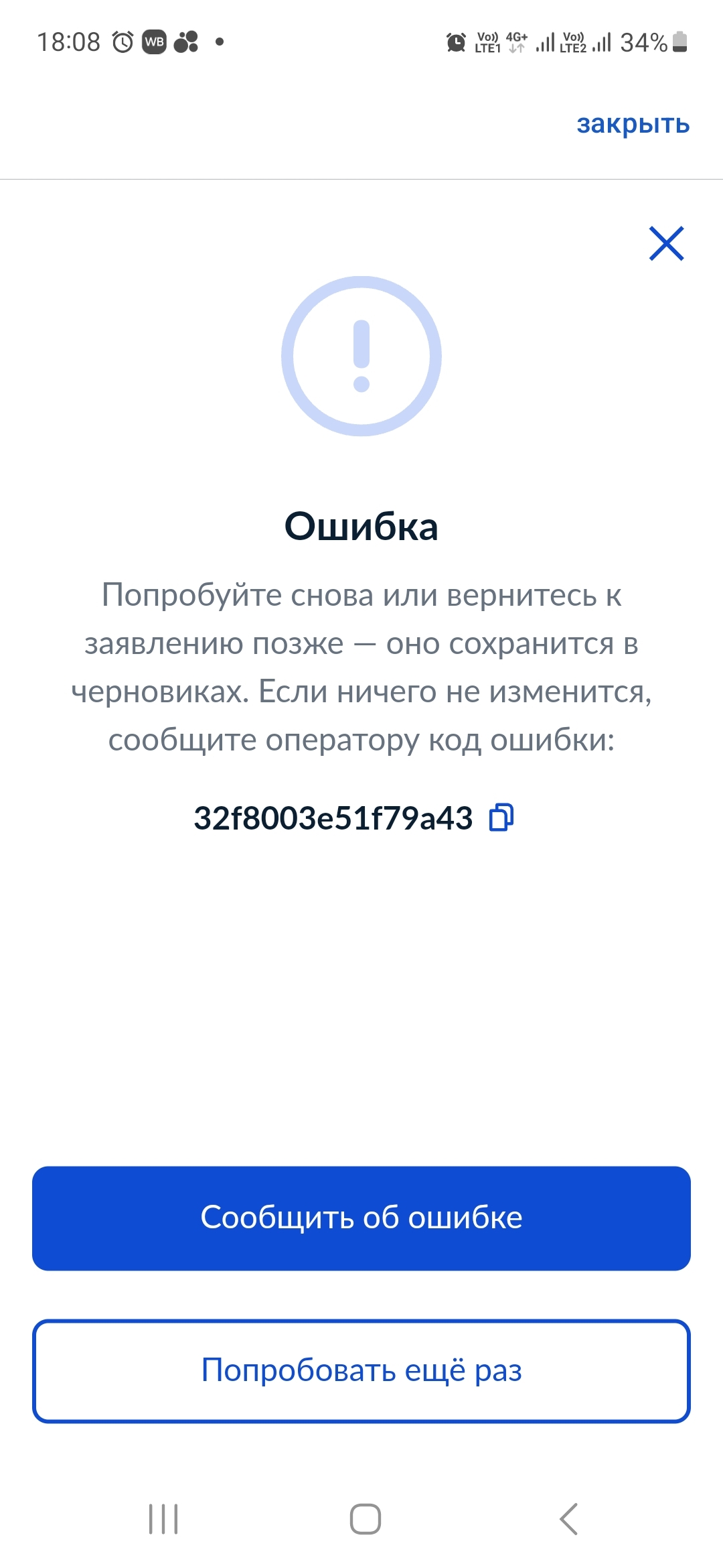 Не могу заказать выписку из ЕГРН, техподдержка госуслуг закрывает вопрос  без решения | Пикабу