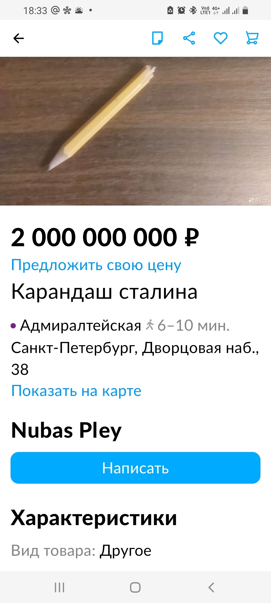 Карандаш сталина или весеннее обострение на Авито | Пикабу