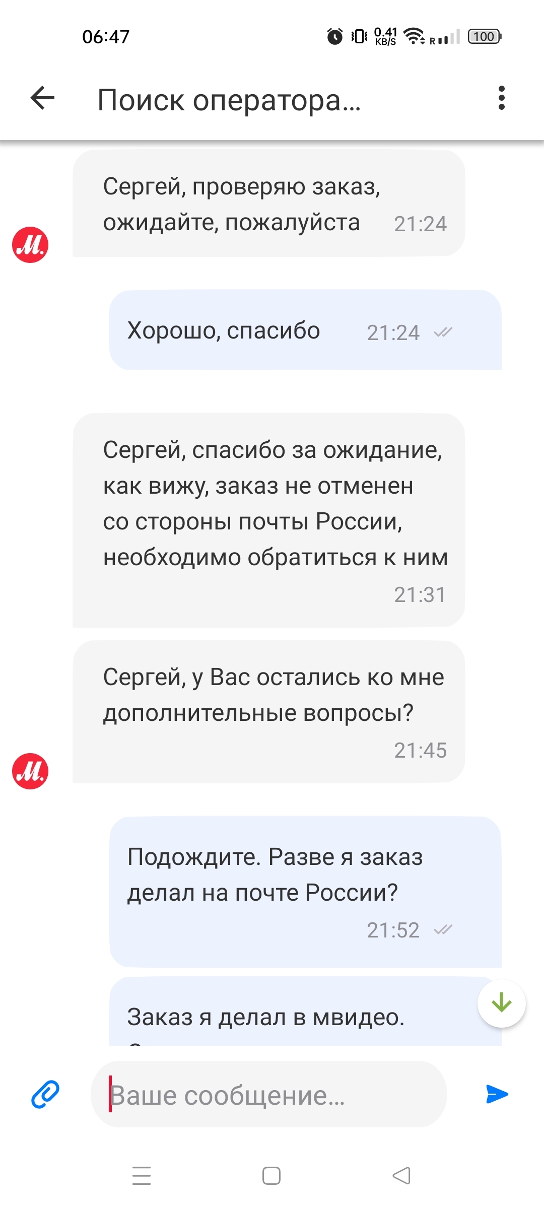 Отмена заказа в мвидео | Пикабу