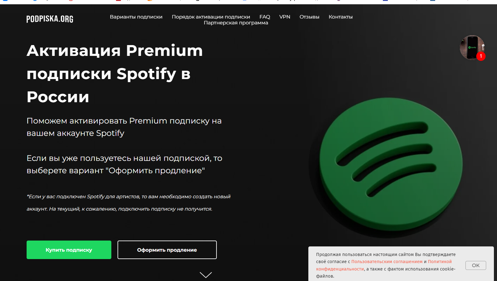 Как купить Spotify Premium в России | Пикабу