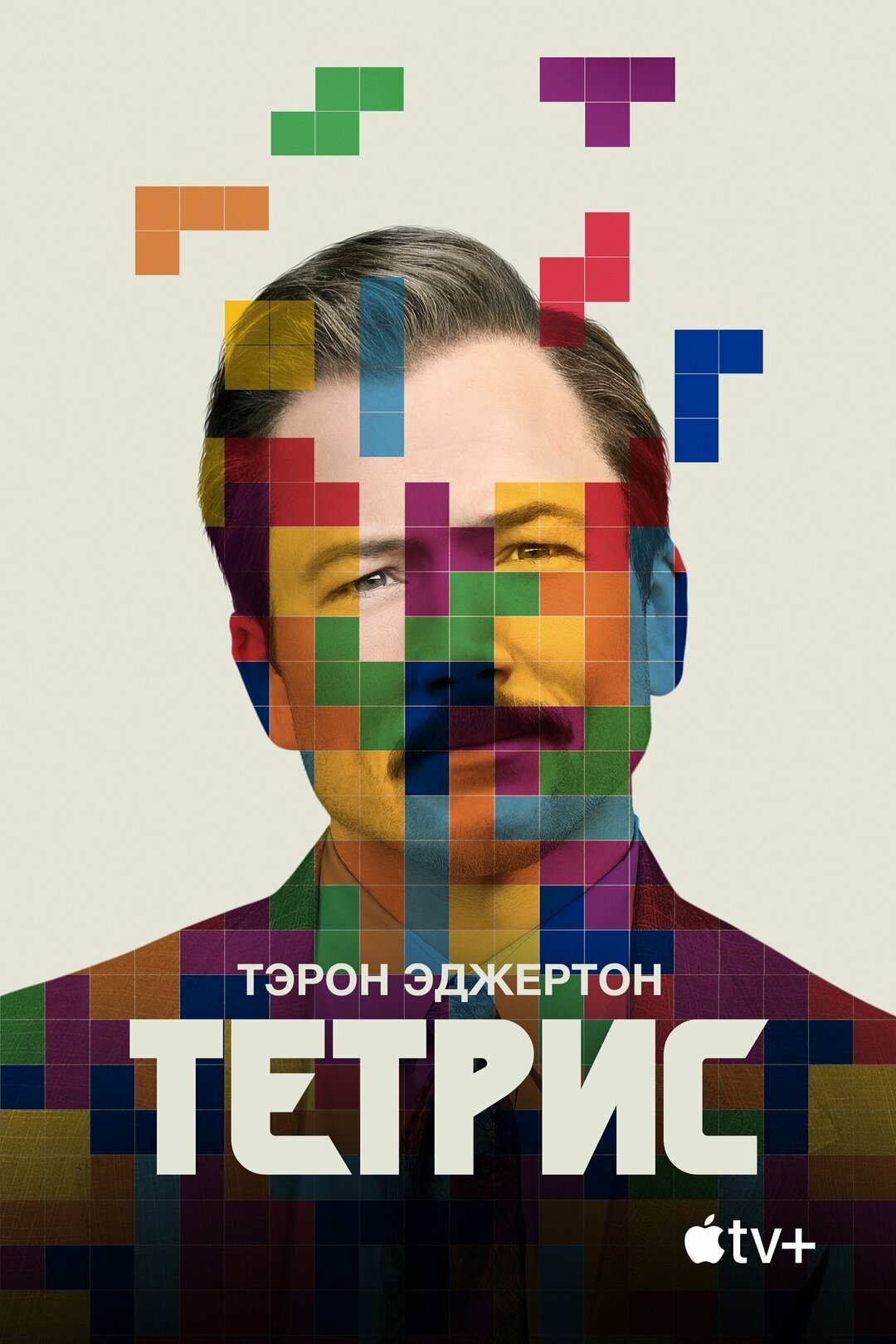 Тетрис / Tetris / 2022 | Пикабу