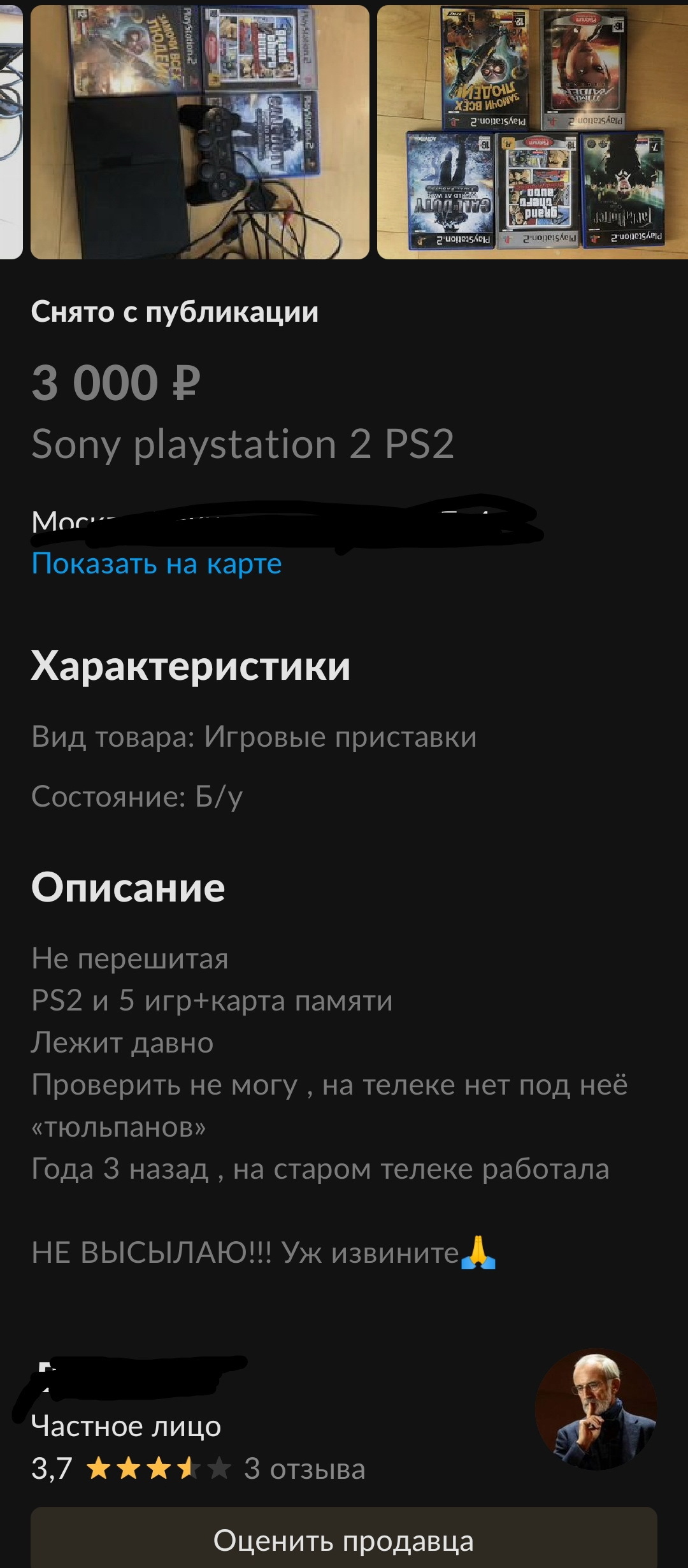 Как я покупал Playstation 2 на AVITO... | Пикабу