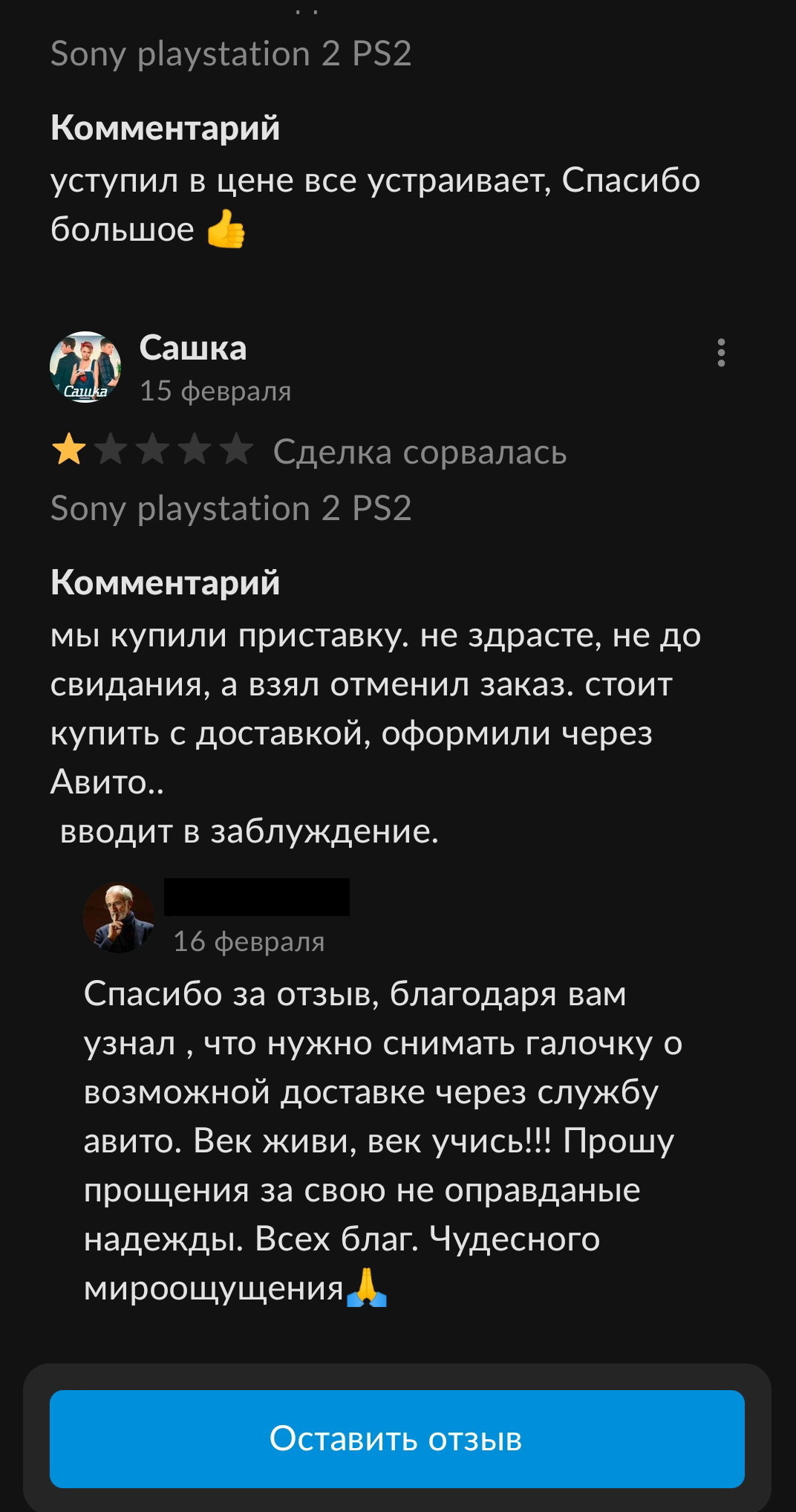 Как я покупал Playstation 2 на AVITO... | Пикабу