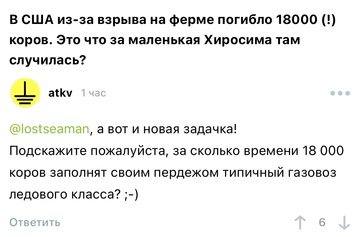 За сколько времени 18000 коров заполнят танкер-газовоз своим пердежом? |  Пикабу