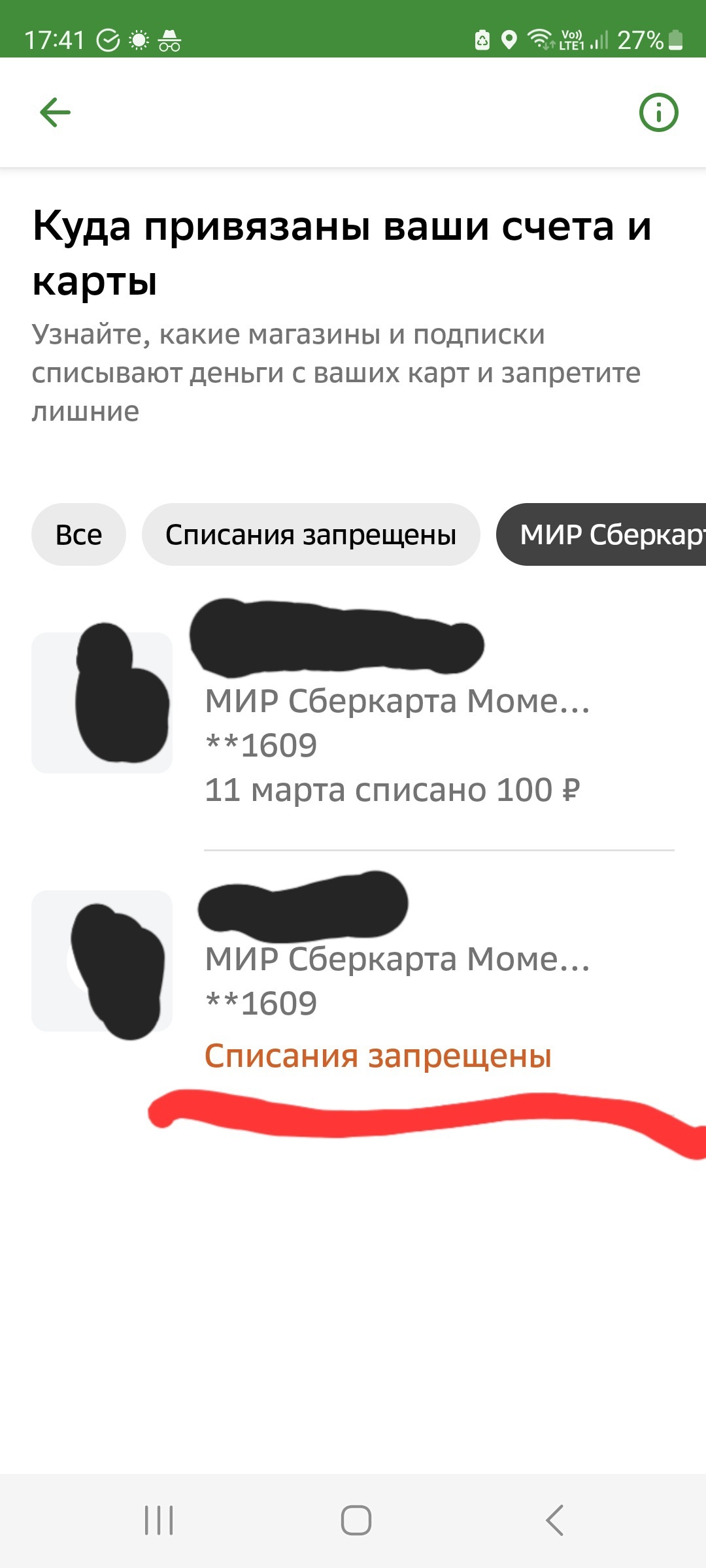 Запретить списания. Полезная функция в приложении Сбербанка | Пикабу