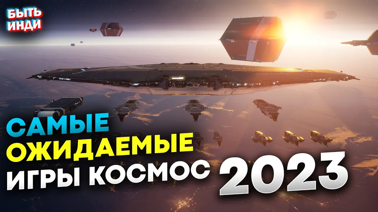 Самые ожидаемые игры про космос 2023 на пк (часть 2) | Пикабу