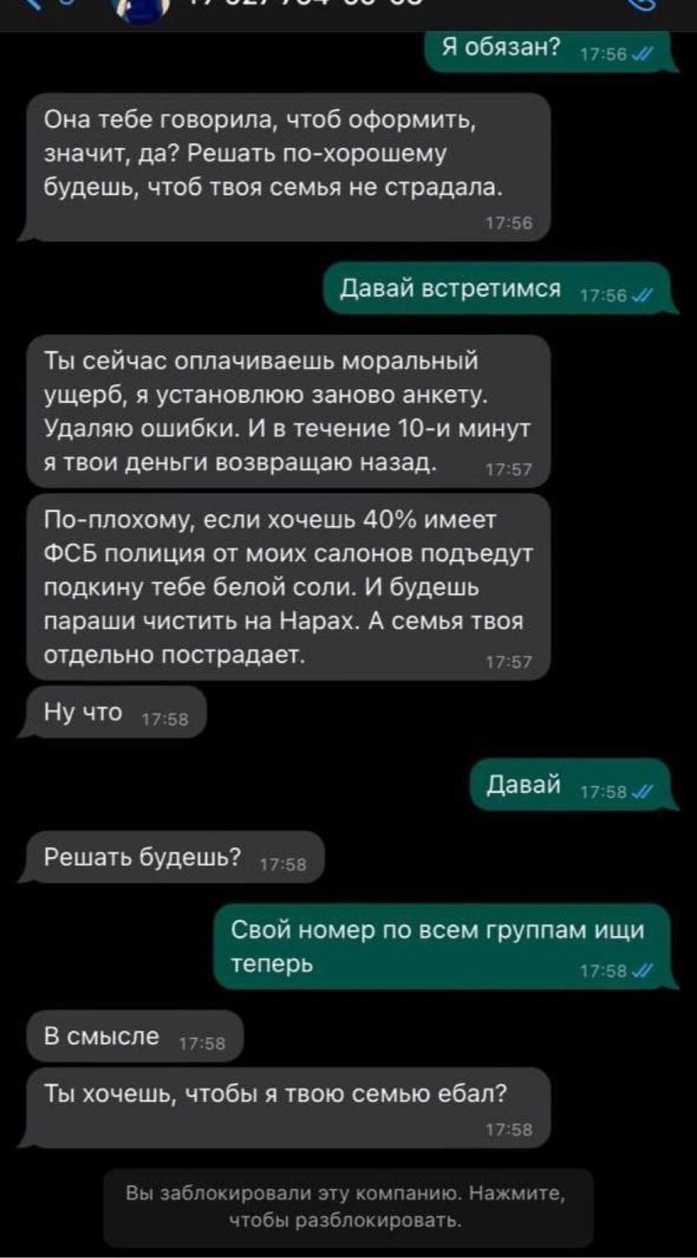 сутенеры звонят и угрожают по телефону (100) фото