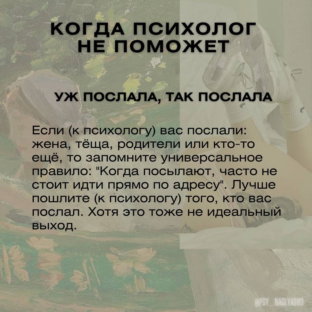 Когда психолог не поможет | Пикабу