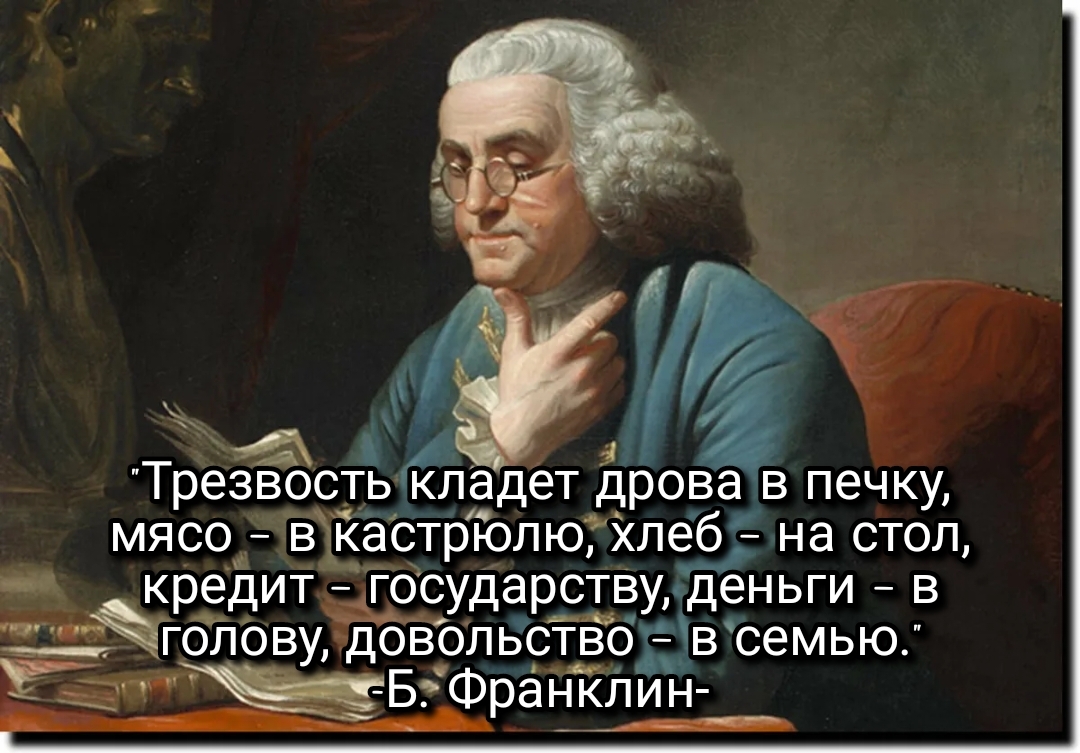 Человек, попавший на 100-долларовую купюру не будучи президентом США, о  трезвости... | Пикабу