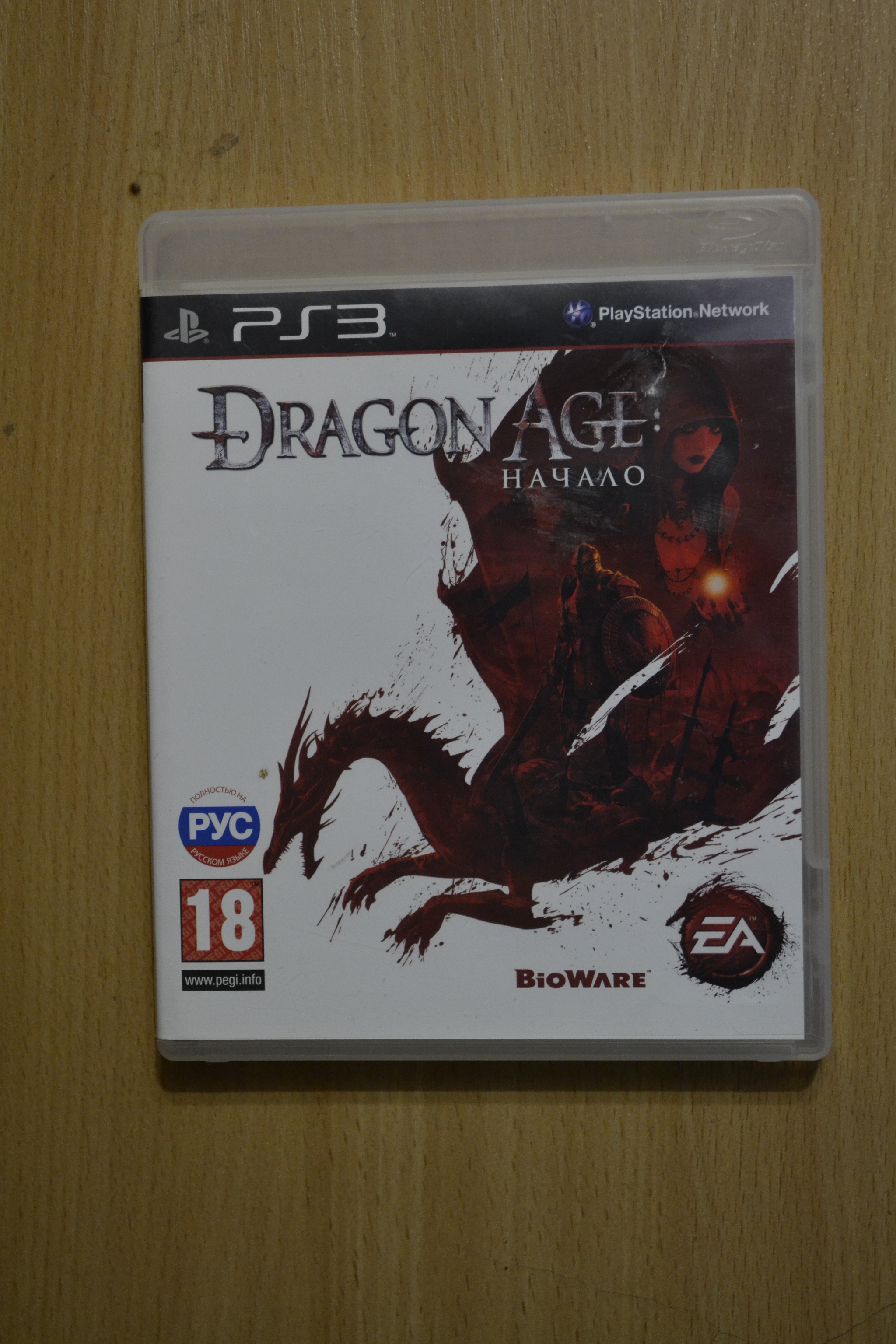 Dragon Age: Начало (PS3) | Пикабу