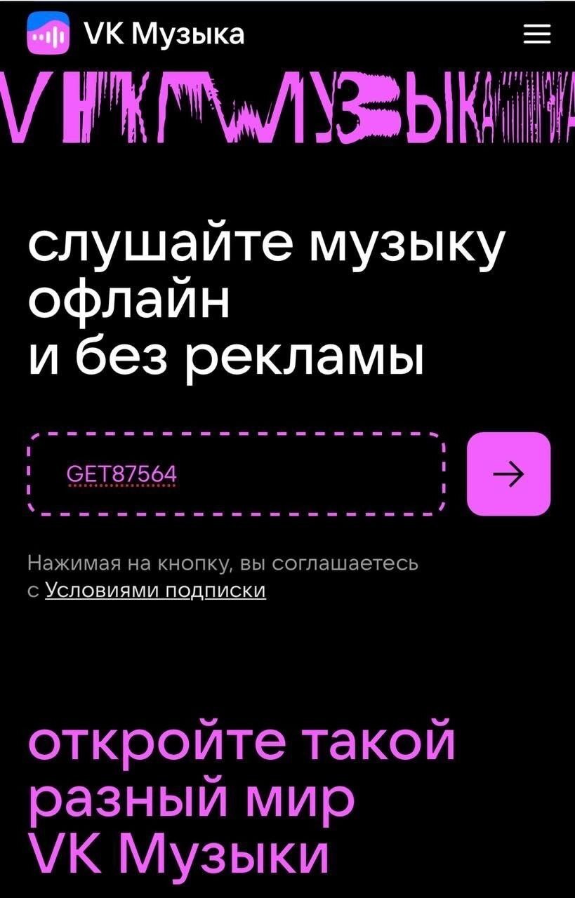 90 дней подписки на музыку | Пикабу