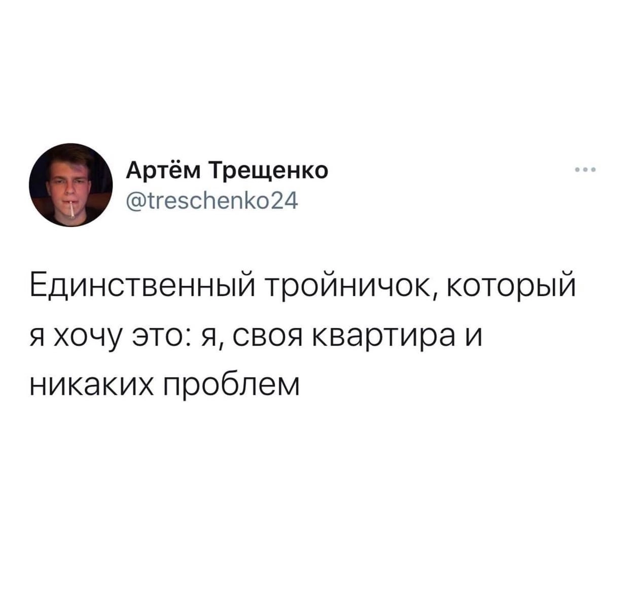 Тройничок | Пикабу