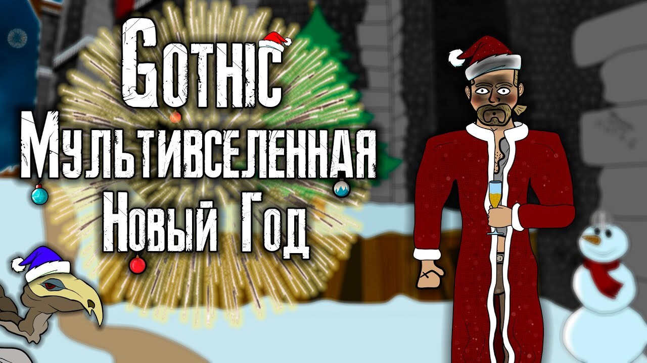 Gothic: Мультфильмы и анимация по мотивам игры | Пикабу