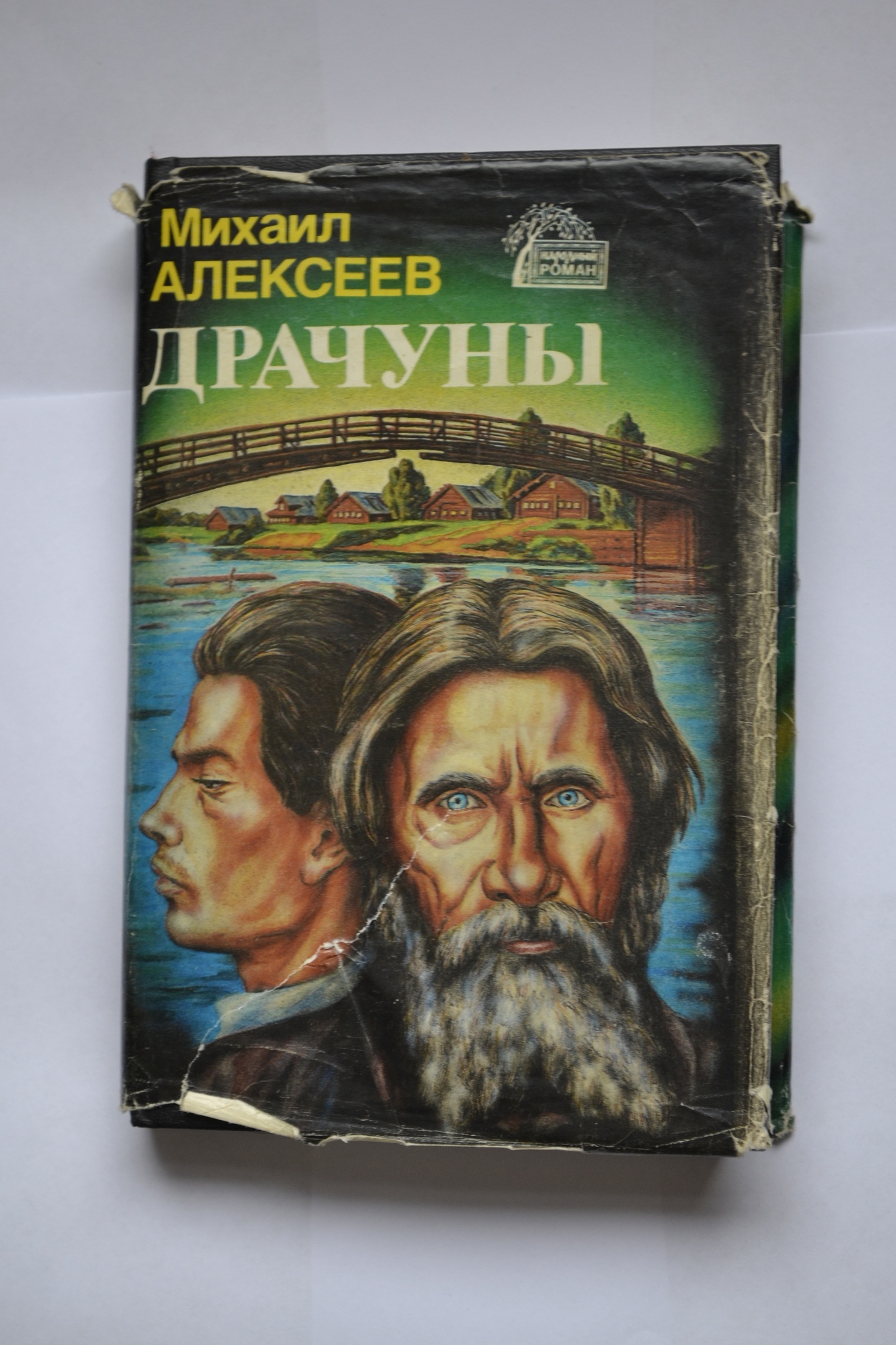 Что почитать? Михаил Алексеев. Драчуны | Пикабу