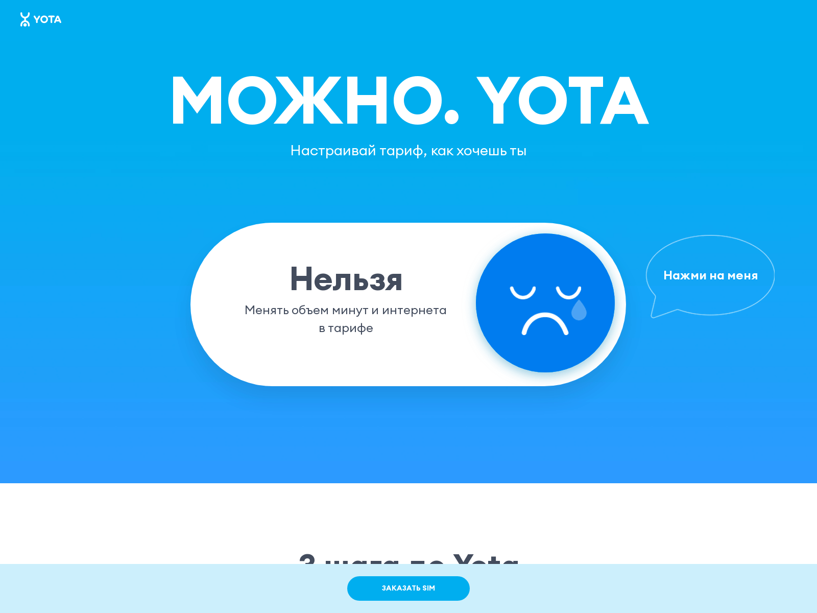 Гайд по переобуванию от Yota | Пикабу