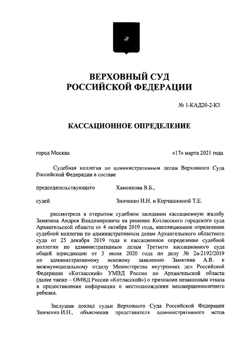 Решение ВС РФ по вопросу предоставления отцу информации о ребенке | Пикабу