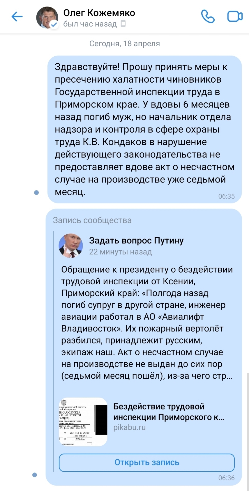 Ответ на пост «Бездействие трудовой инспекции Приморского края» | Пикабу