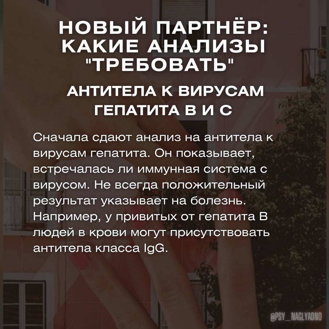 Какие анализы требовать от нового партнера? | Пикабу