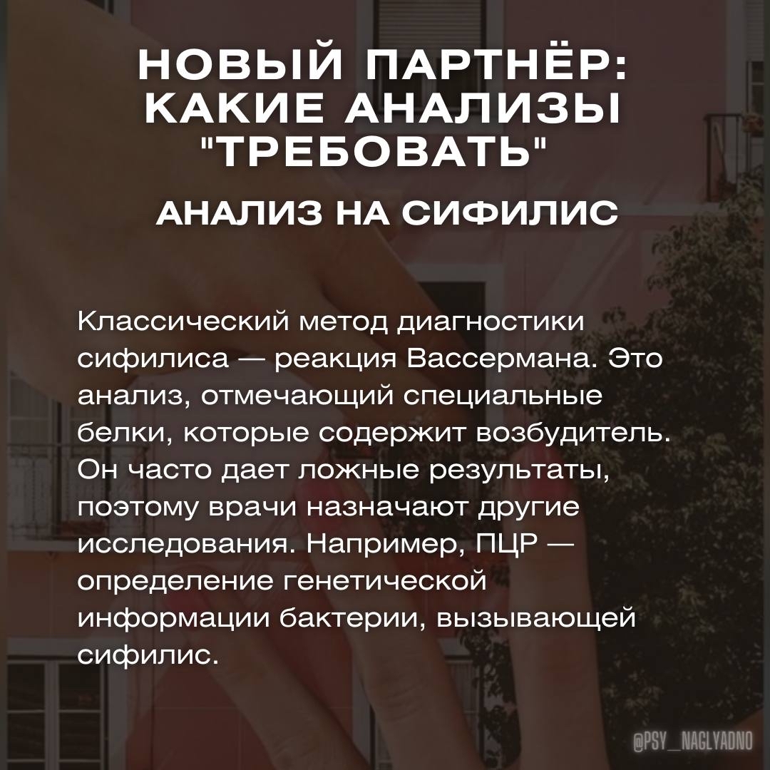 Какие анализы требовать от нового партнера? | Пикабу