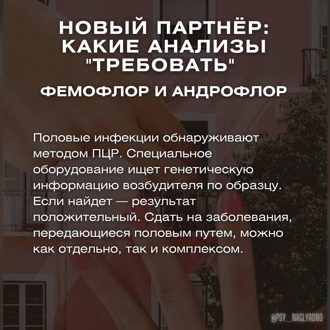 Какие анализы требовать от нового партнера? | Пикабу