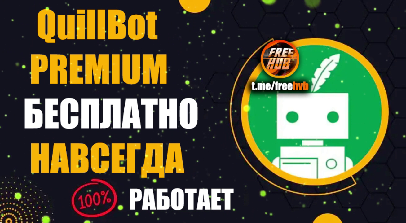 Как получить доступ к QuillBot Premium через Tampermonkey? | Пикабу