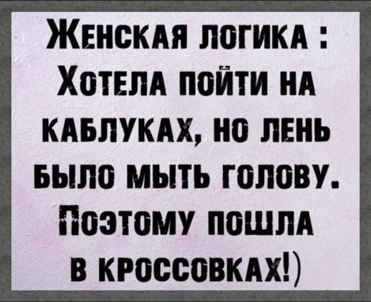 Женская логика | Пикабу