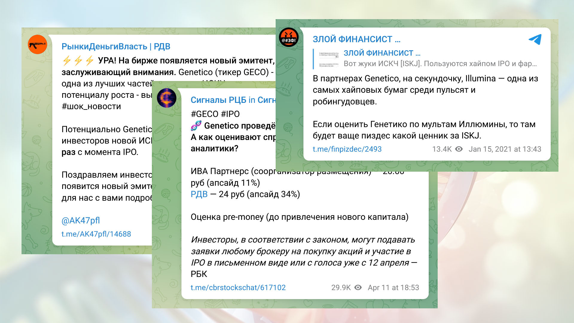Genetico (Генетико): разбор перед IPO | Пикабу