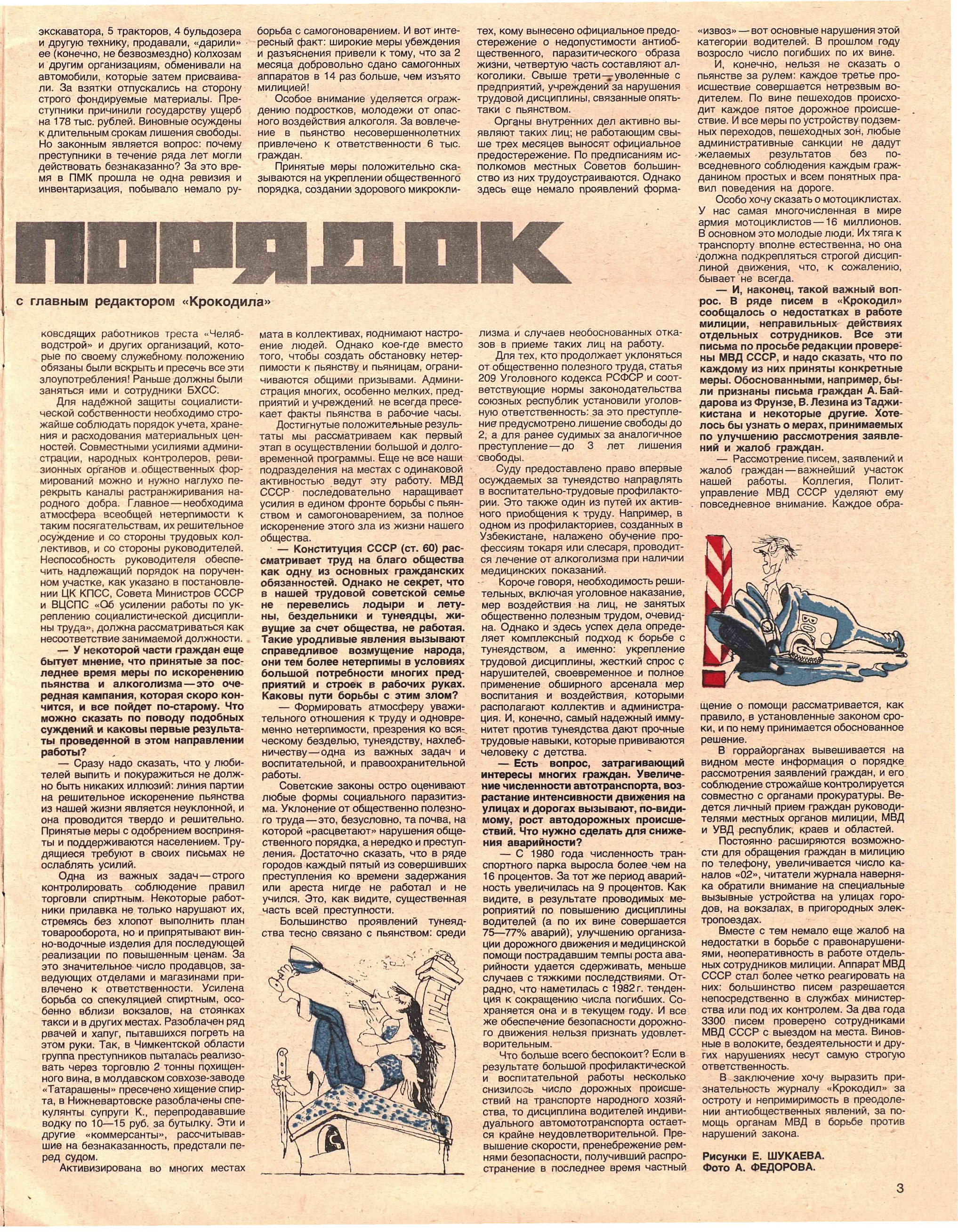 Крокодил 1985 - 26 | Пикабу