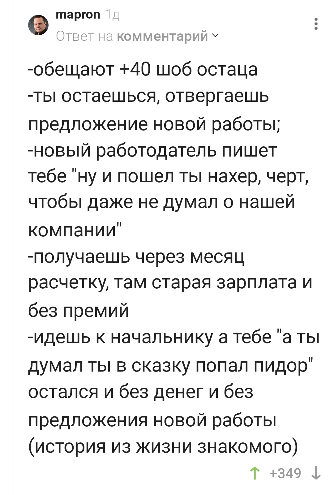 Так надо было увольняться или оставаться?... | Пикабу