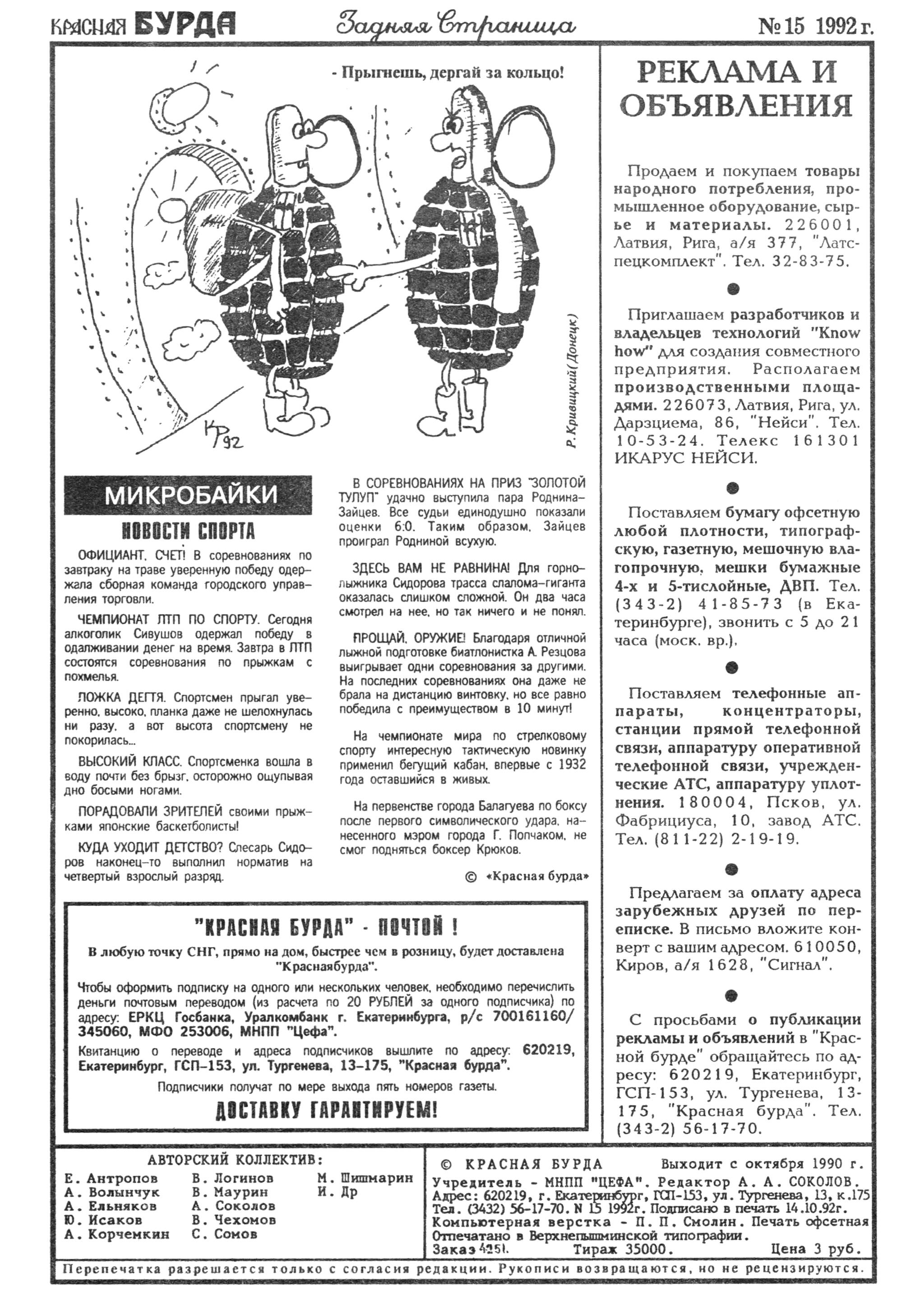 Красная Бурда - 1992 - 06 | Пикабу