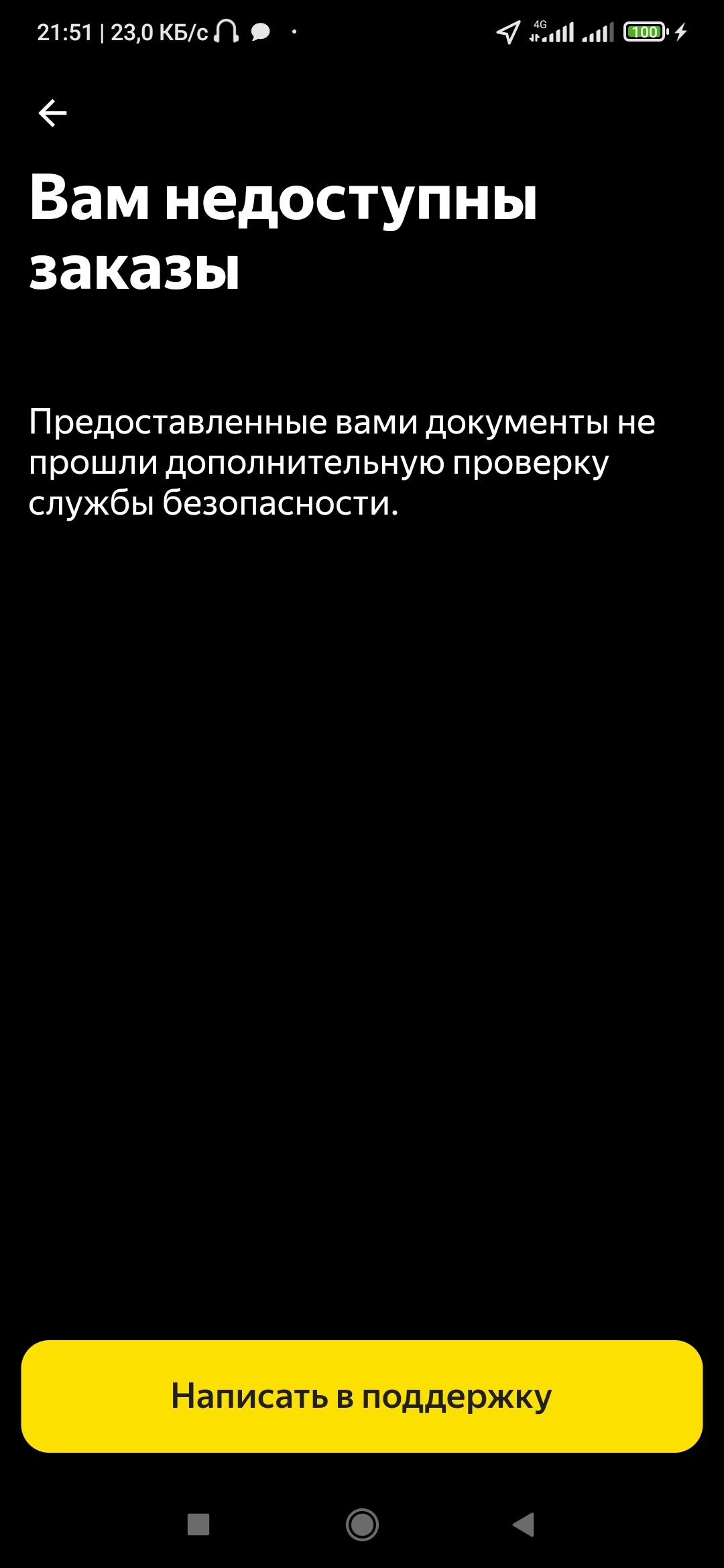 Яндекс такси заблокировал | Пикабу