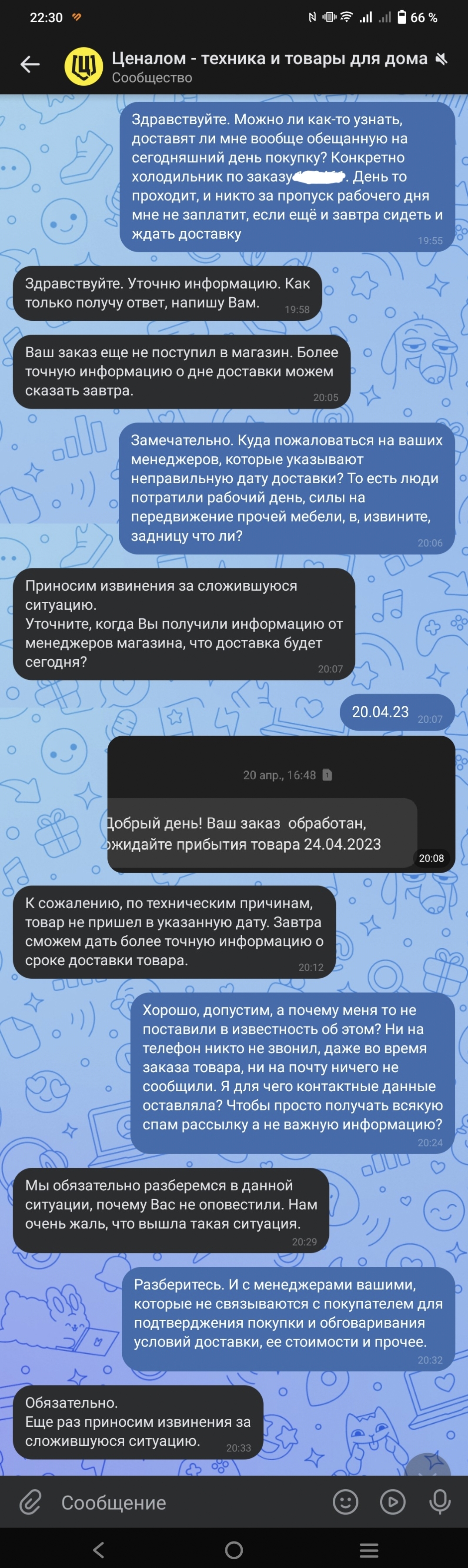 Коротко о том, как работает Ценалом. Судя по всему - они вообще забыли  отправить. А стоимость то не маленькая - более 50т | Пикабу