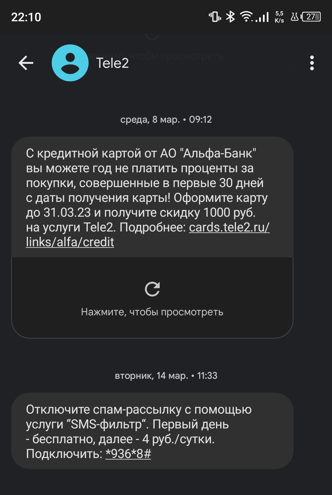 Спам и Теле2 | Пикабу