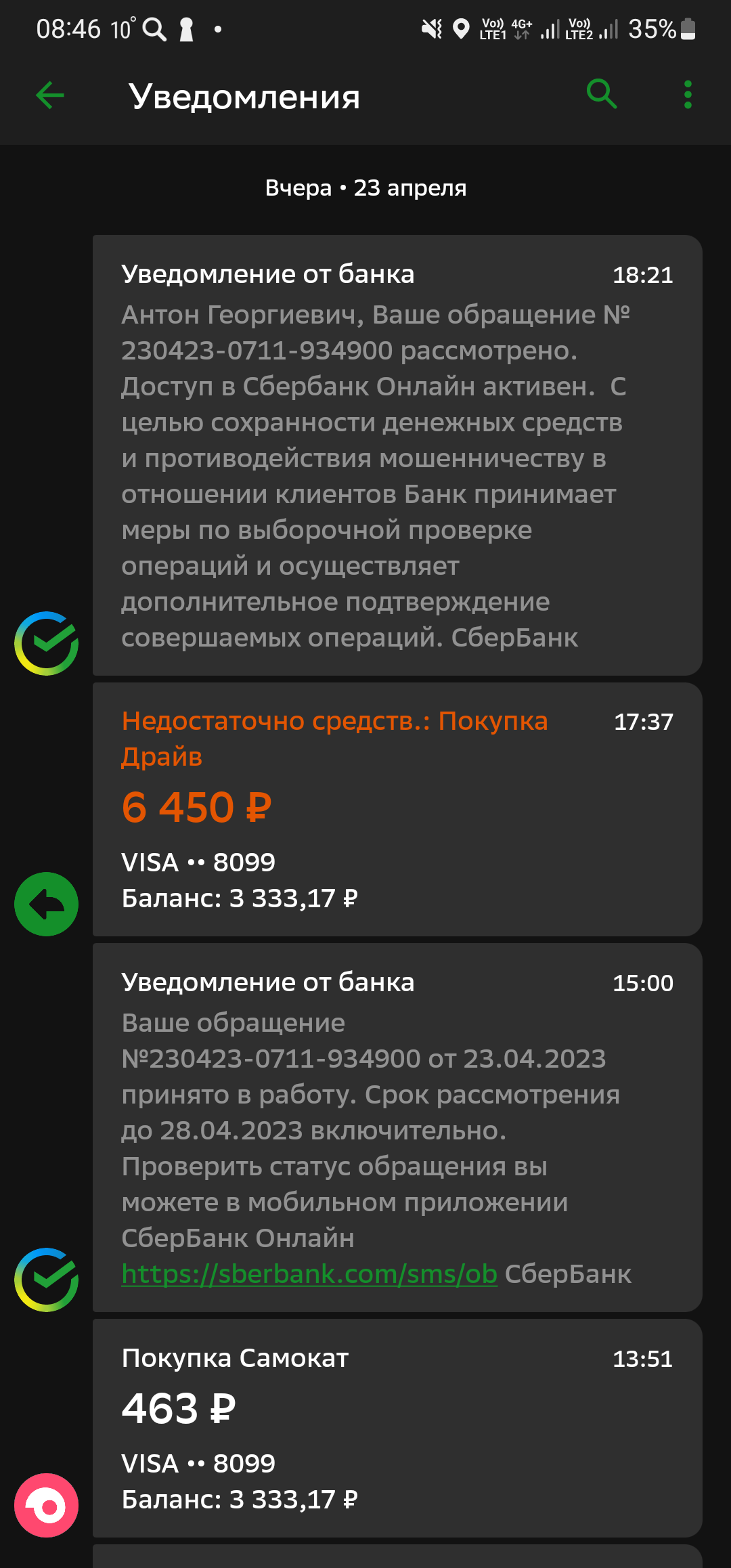 Юмор от сбербанка или набор идиотов открыт... | Пикабу