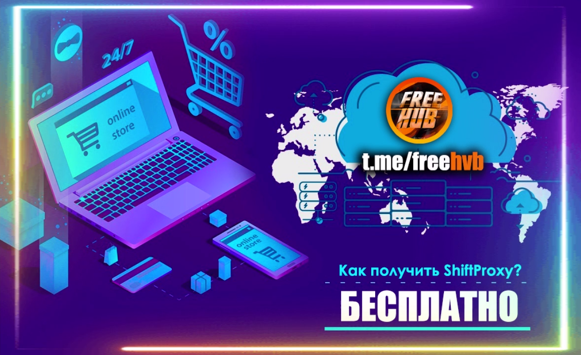 Как получить ShiftProxy - бесплатно? | Пикабу