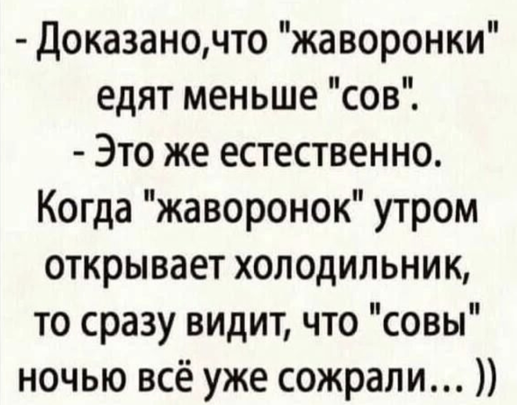 Становись совой, у нас есть еда! | Пикабу