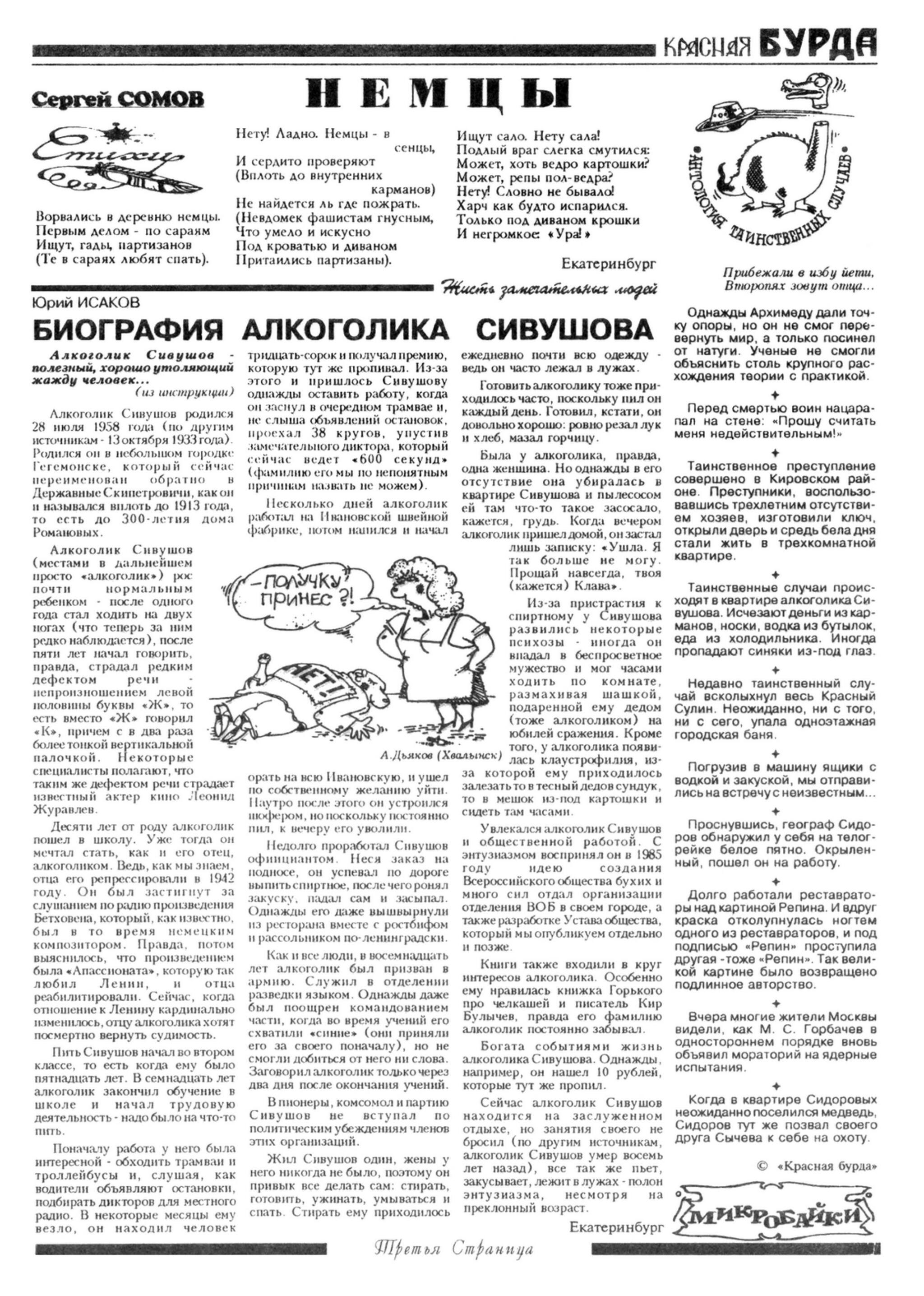 Красная Бурда - 1993 - 04 (19) | Пикабу