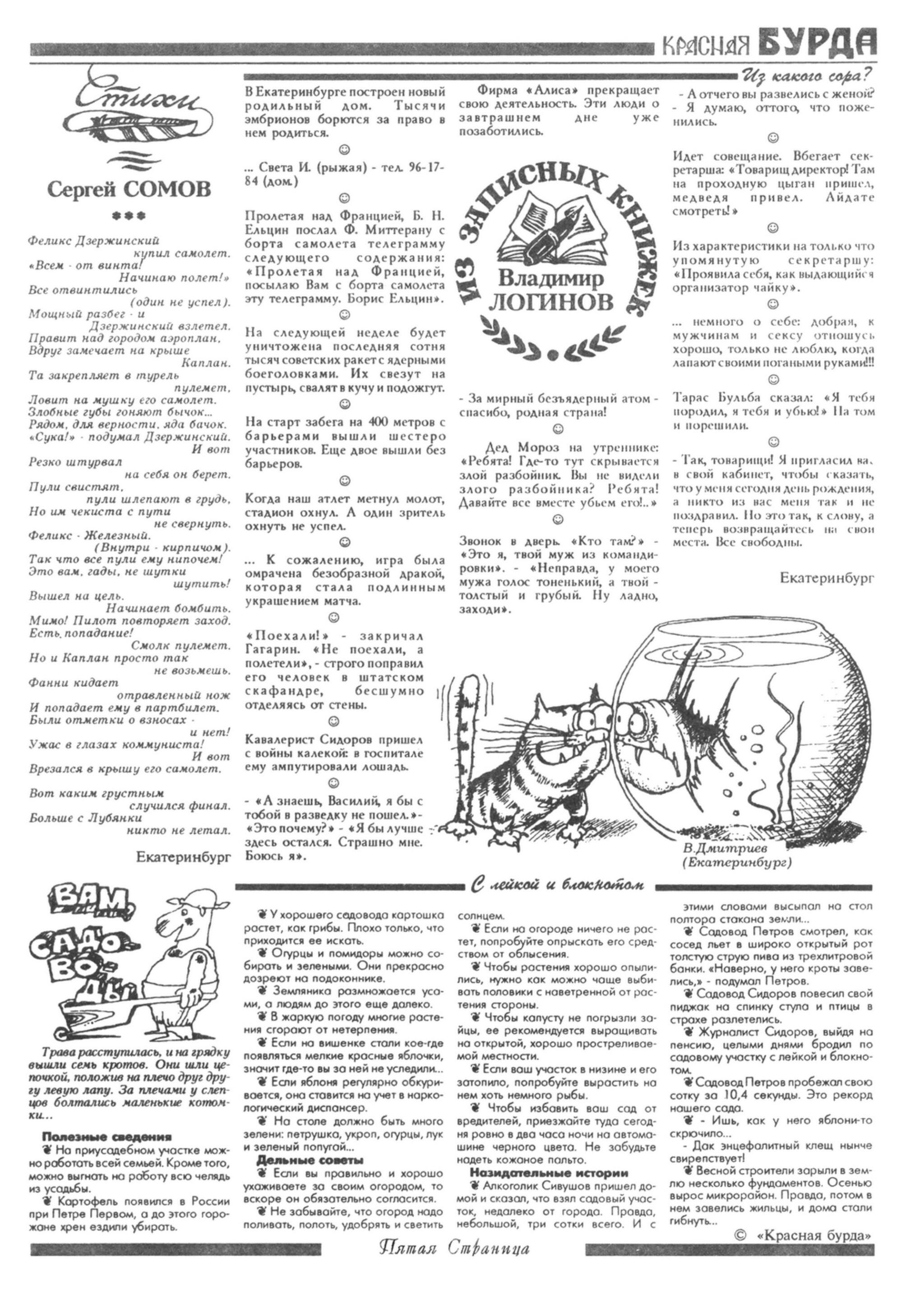 Красная Бурда - 1993 - 04 (19) | Пикабу