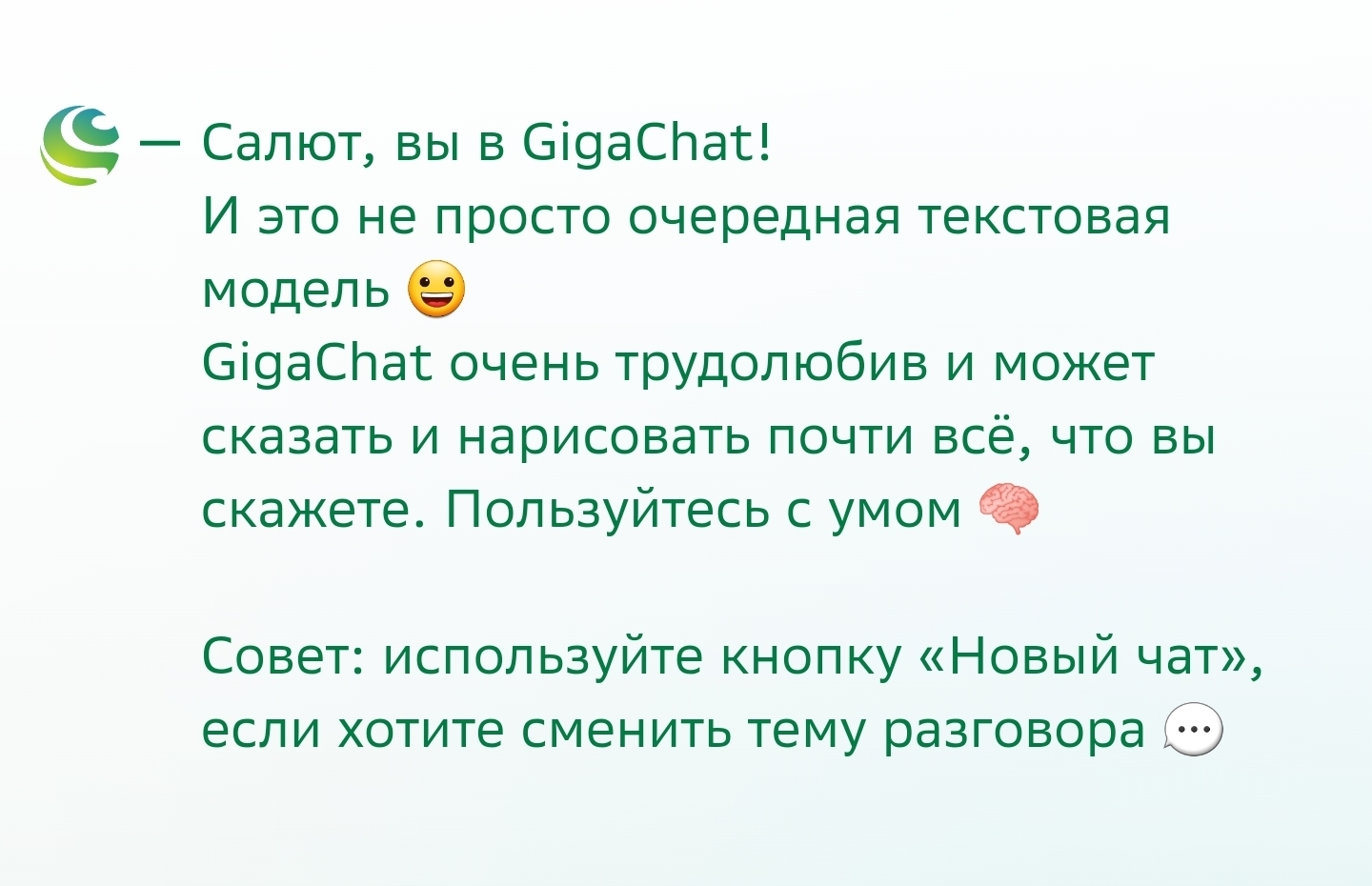 Первый обзор на русский GigaChat от Сбера | Пикабу