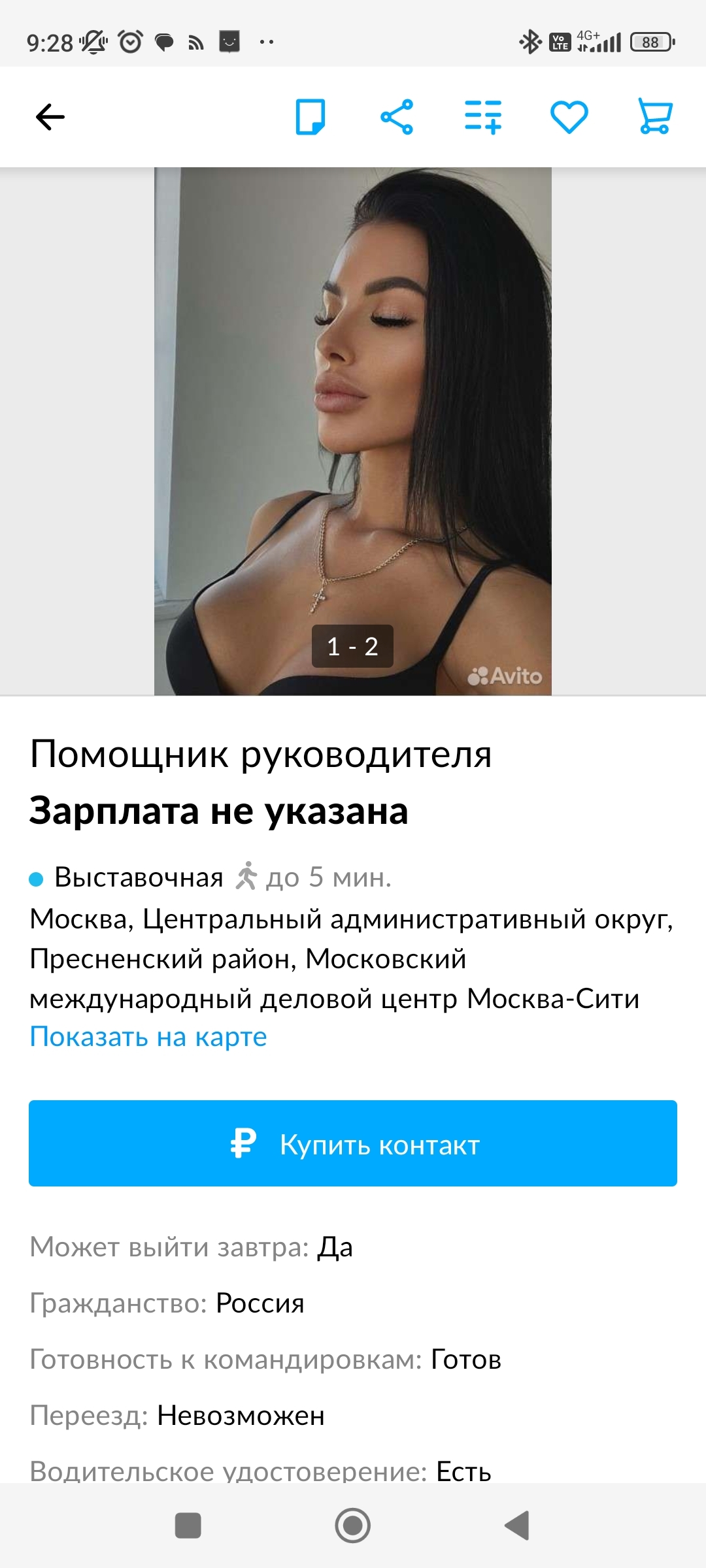 Вакансия 