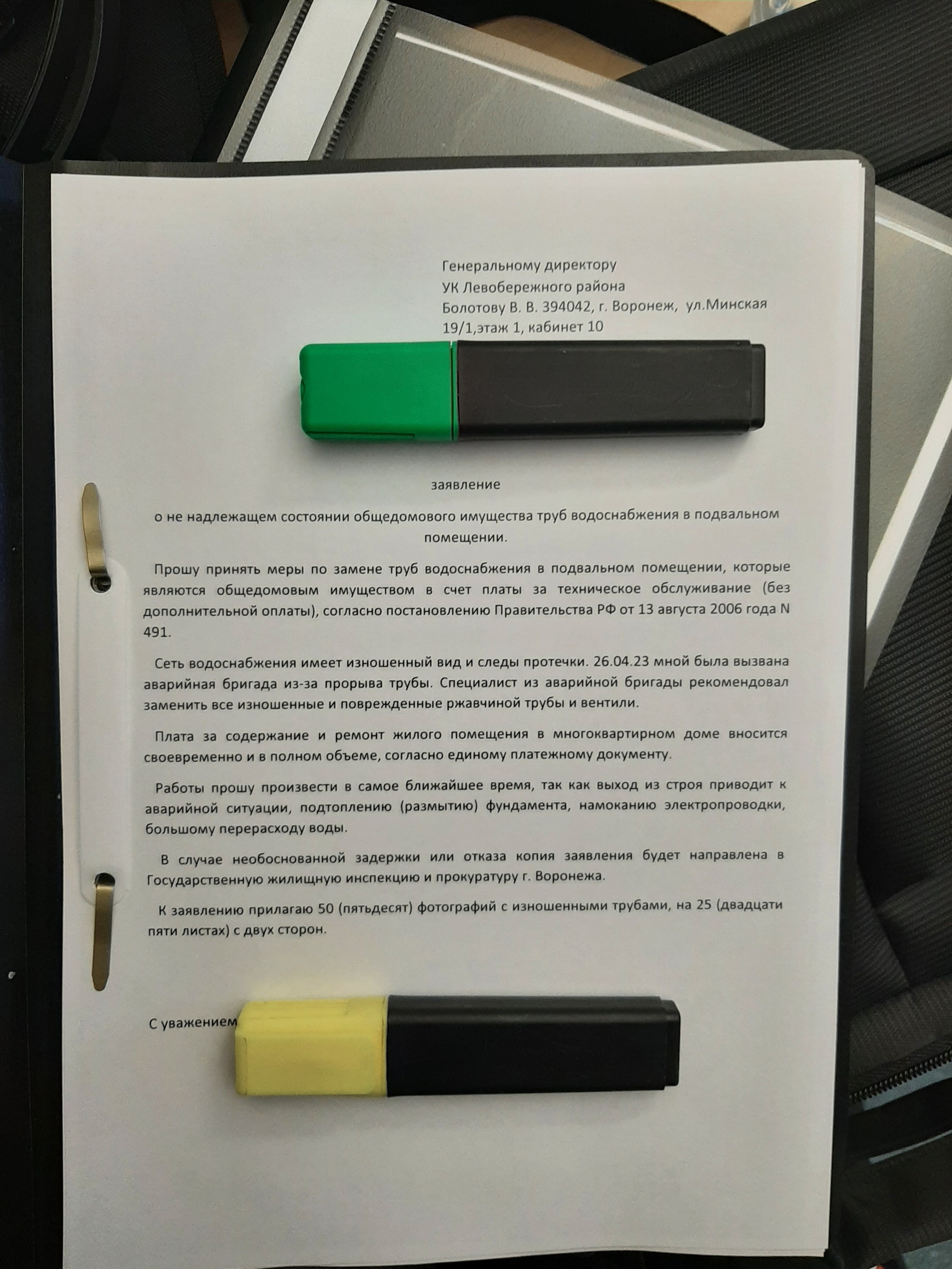 Заявление в управляющую компанию по замене труб водоснабжения в подвальном  помещении | Пикабу