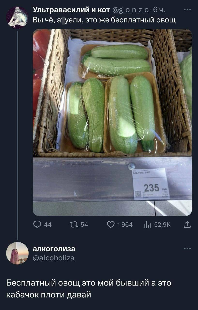 Кто действительно бесплатный овощ | Пикабу