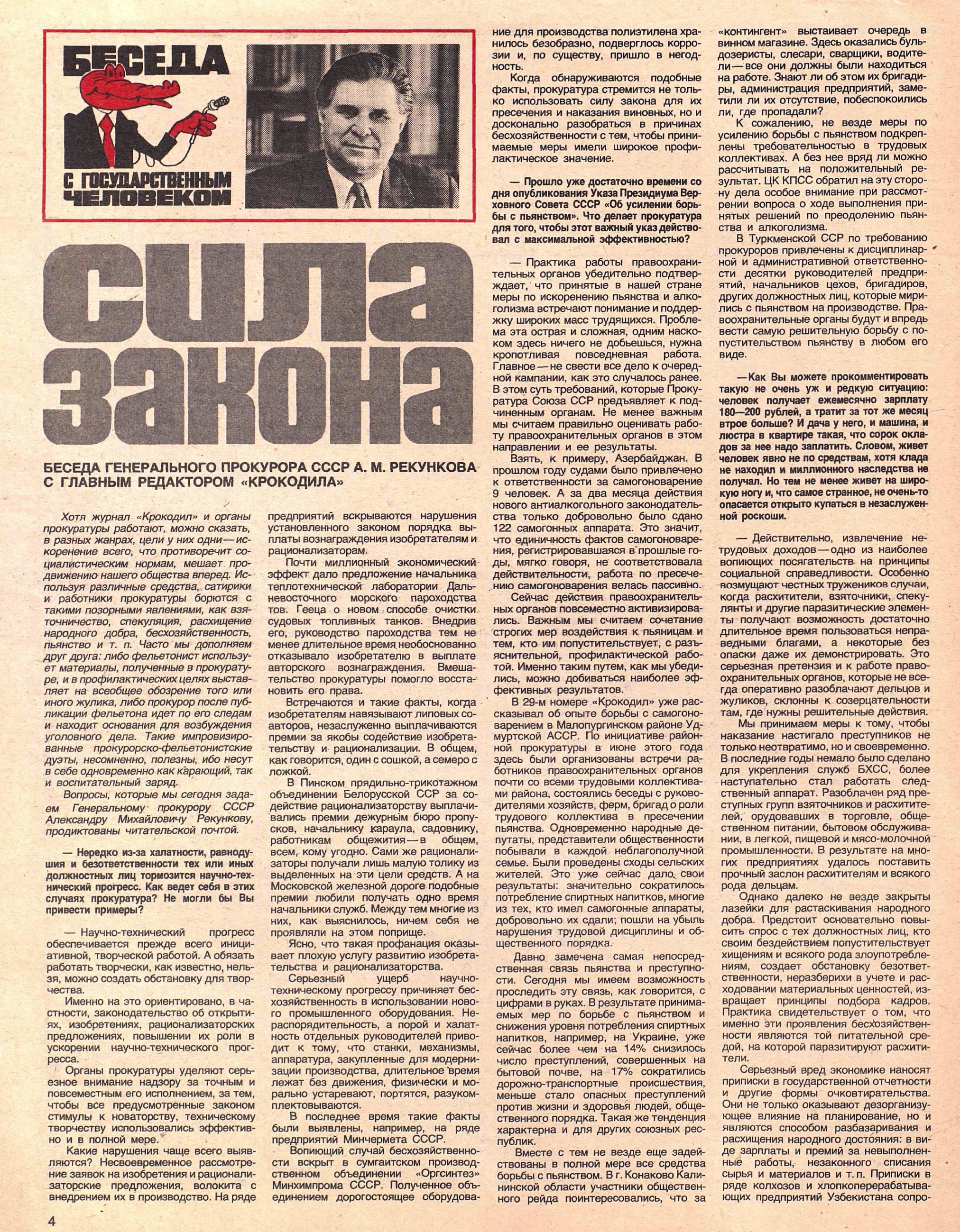 Крокодил 1985 - 33 | Пикабу