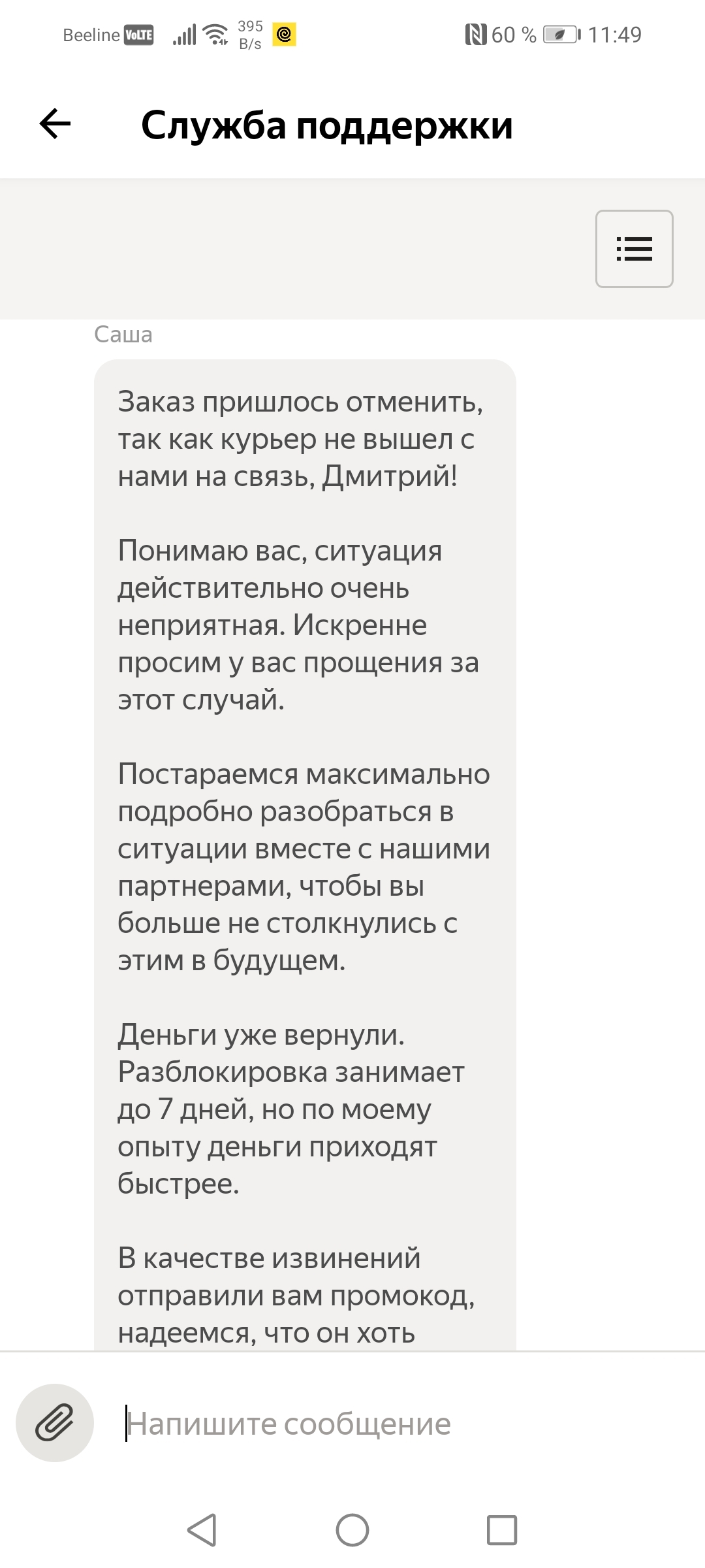 И опять про Яндекс.Еда | Пикабу